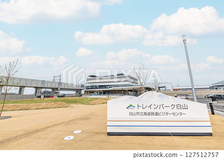 Hakusan City, Ishikawa Prefecture - Exhibition facility related to the Shinkansen - Hakusan City Rapid Railway Visitor Center "Train Park Hakusan" Hakusan City, Ishikawa Prefecture - Exhibition facility related to the Shinkansen - Hakusan City Rapid Railway Visitor Center "Train Park Hakusan" 127512757