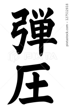 Character of oppression Character of oppression 127512818