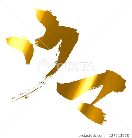 Horse character_2026 Year of the Horse_Gold, gold brush lettering for New Year's cards_Vector material 127513968