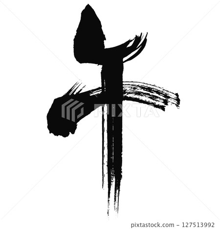 Kanji for horse_Year of the horse in 2026_Ink calligraphy for New Year's cards_Vector material Kanji for horse_Year of the horse in 2026_Ink calligraphy for New Year's cards_Vector material 127513992