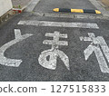 停止道路標誌和停止線 停止道路標誌和停止線 127515833