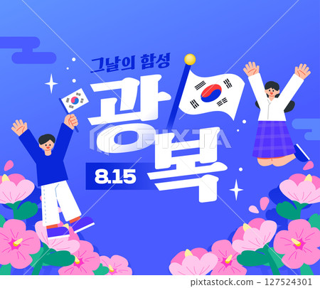 National Liberation Day Illustration Template  127524301