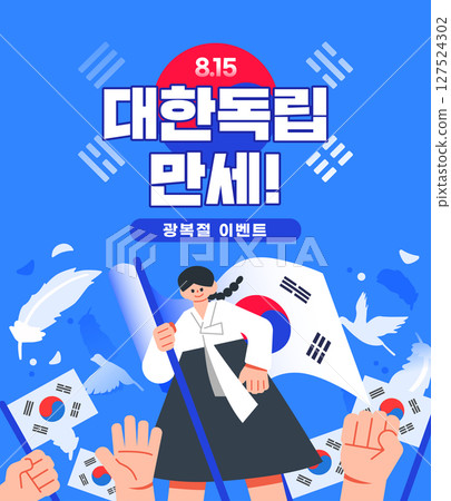 National Liberation Day Illustration Template  127524302