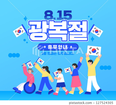 National Liberation Day Illustration Template  National Liberation Day Illustration Template  127524305