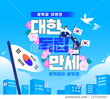 National Liberation Day Illustration Template  127524307