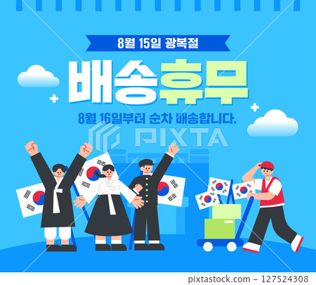 National Liberation Day Illustration Template National Liberation Day Illustration Template 127524308