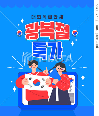 National Liberation Day Illustration Template  127524309