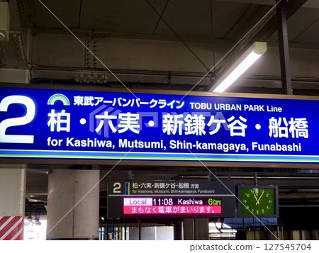 前往柏線、陸海線、新鐮谷線、船橋東武城市公園線的路線 127545704