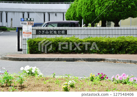 Sagiyama Memorial Park_15 127548406