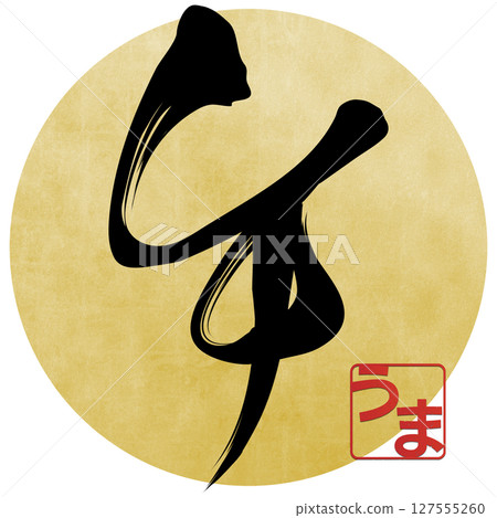 Horse (brush character) Horse (brush character) 127555260