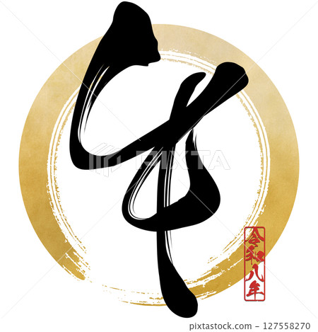 Horse (brush character) 127558270