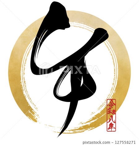 Horse (brush character) Horse (brush character) 127558271