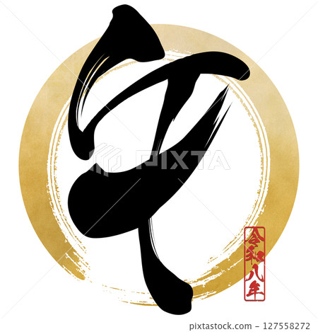 Horse (brush character) 127558272