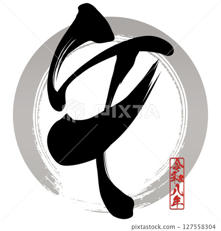 Horse (brush character) 127558304