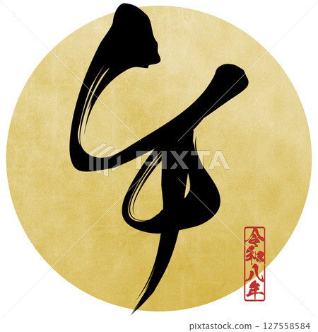 Horse (brush character) Horse (brush character) 127558584