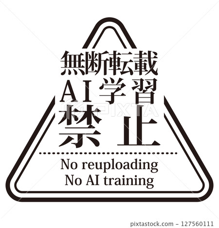 A watermark indicating that unauthorized reproduction and AI learning are prohibited. A triangular stamp with Mincho font characters 127560111