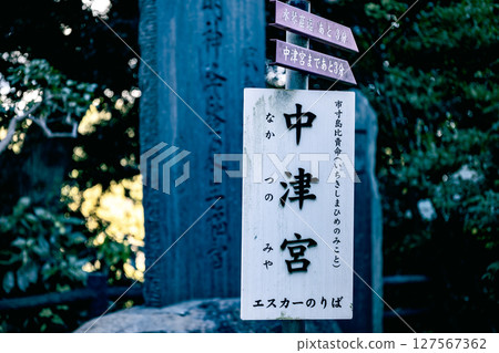 Signboard on the approach to Enoshima Shrine Nakatsumiya, Shonan, Kanagawa Prefecture 127567362