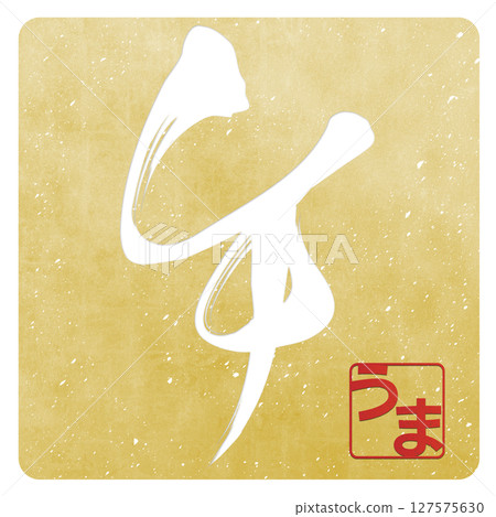 Horse (brush character) 127575630