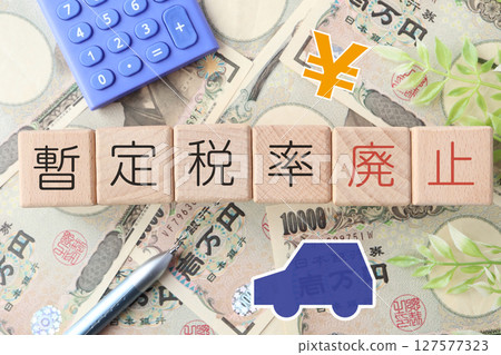 The abolition of the temporary tax rate and its impact on gasoline prices: Image of money, cars, and taxes 127577323