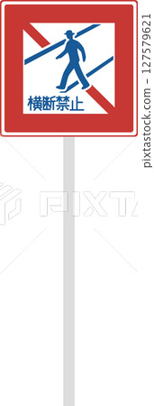 帶有桿標誌的單幅插圖：禁止行人穿越 127579621