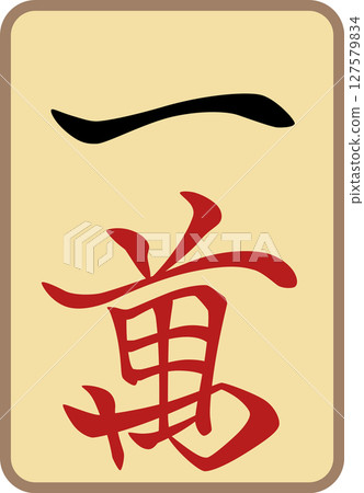 Antique style old mahjong tile icon 10,000 Antique style old mahjong tile icon 10,000 127579834