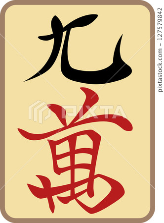 仿古麻將牌圖示 - 90,000 仿古麻將牌圖示 - 90,000 127579842