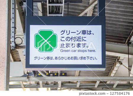 綠色車輛停車標誌（中央線、快速） 127584176