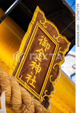 【京都風光】禦金神社~招財進寶的終極能量聖地 【京都風光】禦金神社~招財進寶的終極能量聖地 127587739