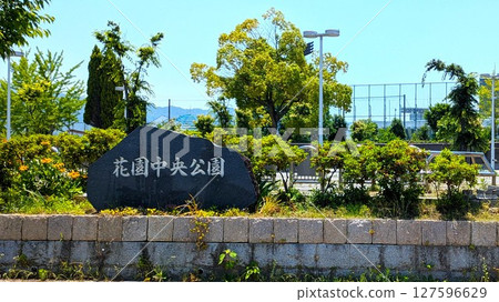 東大阪市花園中央公園 127596629