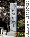 Kumi Izu Shrine 127597420