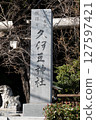 Kumi Izu Shrine 127597421