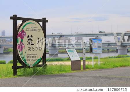 荒川河畔的標誌（東京都葛飾區堀切） 127606715