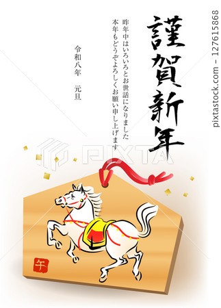 2026年馬年賀年卡（附文字） 127615868