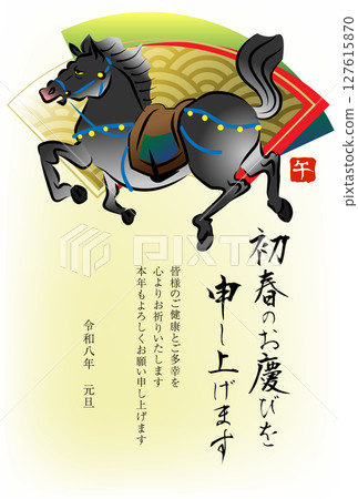 Horse Year New Year's Card 2026 (with text) Horse Year New Year's Card 2026 (with text) 127615870