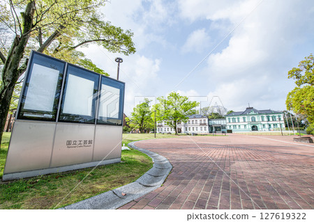 天氣晴朗的石川縣金澤市國立工藝博物館 127619322
