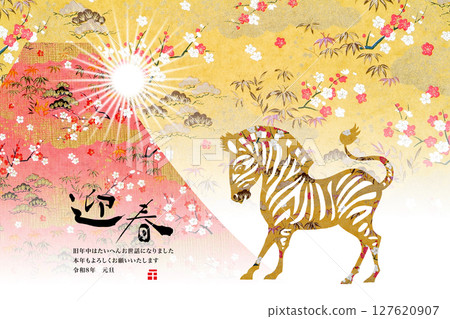 2026年新年賀卡 127620907