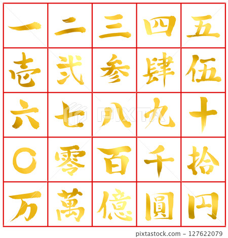 Golden handwritten calligraphy_Chinese numerals set Golden handwritten calligraphy_Chinese numerals set 127622079