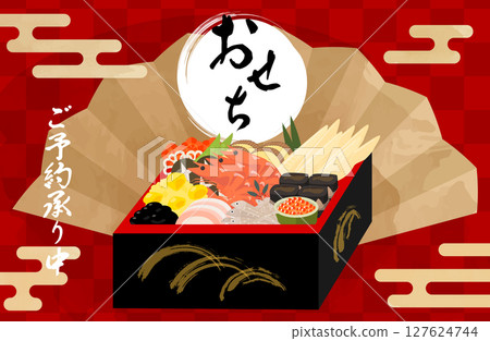 可供預訂的新年食品的向量插圖 127624744