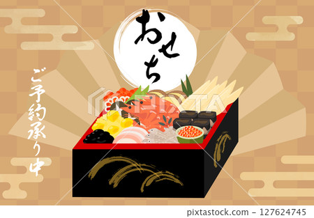 可供預訂的新年食品的向量插圖 可供預訂的新年食品的向量插圖 127624745