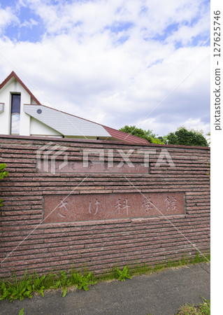 Sapporo Toyohira River "Salmon Science Museum" nameplate (Local Spots and Nearby Facilities Series) 127625746