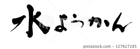 Brush for writing water Brush for writing water 127627285