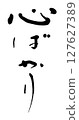 Writing only brush 127627389