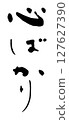 Writing only brush 127627390