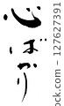 Writing only brush 127627391