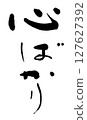 Writing only brush 127627392