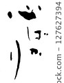 Writing only brush 127627394