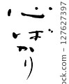 Writing only brush 127627397