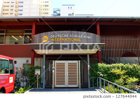 神戶德國國際學校 神戶德國國際學校 127644044