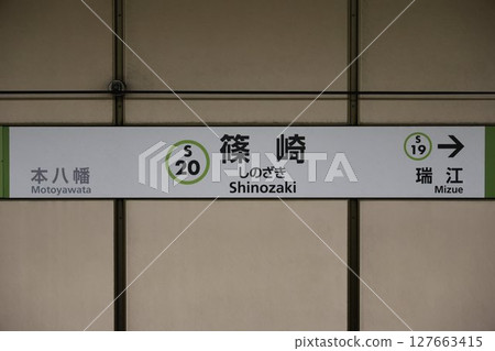 筱崎站指示牌 127663415
