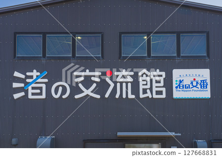 View of Nagisa Community Center in Iwata City (Shizuoka Prefecture) 127668831
